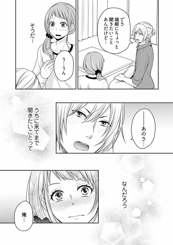 向井のクセにエロすぎるッ 1 Page.57