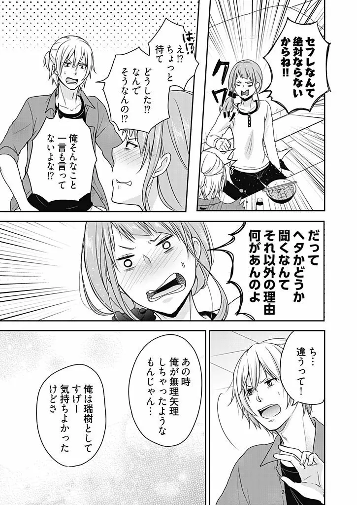 向井のクセにエロすぎるッ 1 Page.63