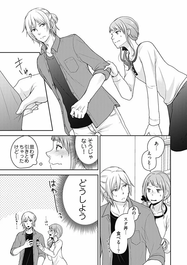 向井のクセにエロすぎるッ 1 Page.65