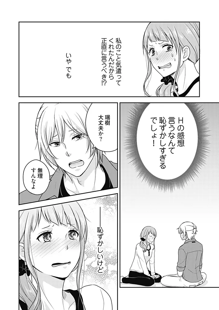 向井のクセにエロすぎるッ 1 Page.66