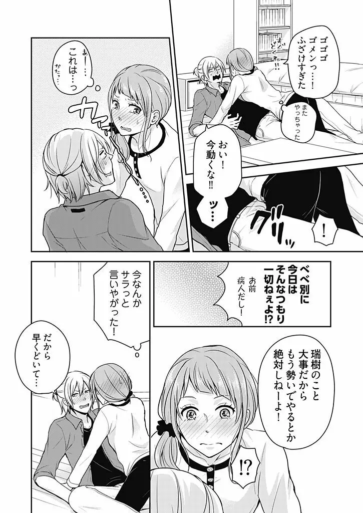 向井のクセにエロすぎるッ 1 Page.70