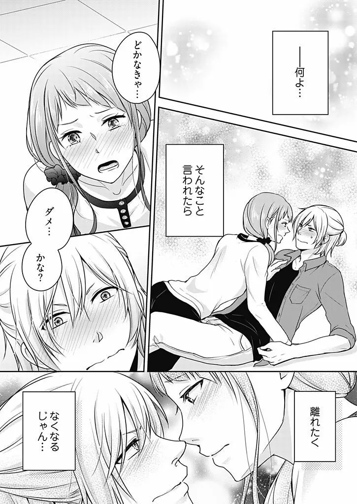 向井のクセにエロすぎるッ 1 Page.71