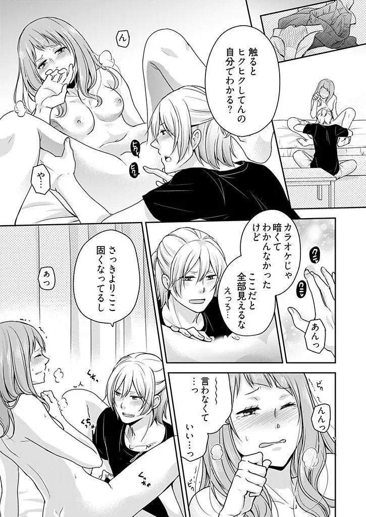 向井のクセにエロすぎるッ 1 Page.73