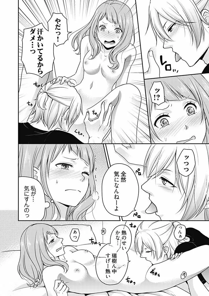 向井のクセにエロすぎるッ 1 Page.74