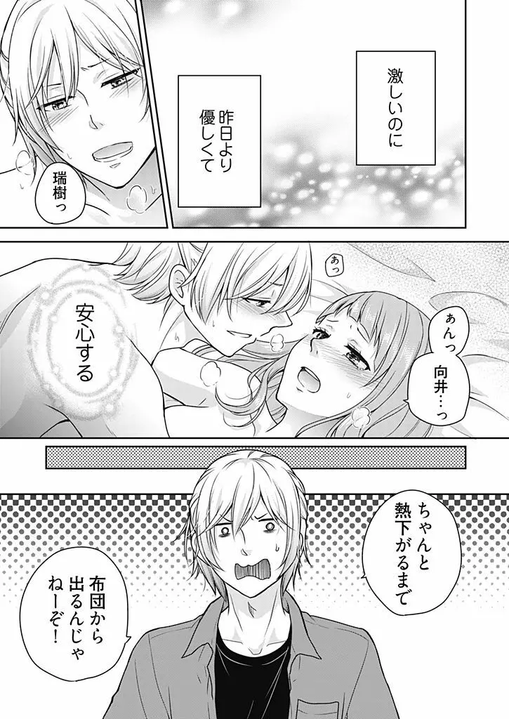 向井のクセにエロすぎるッ 1 Page.79