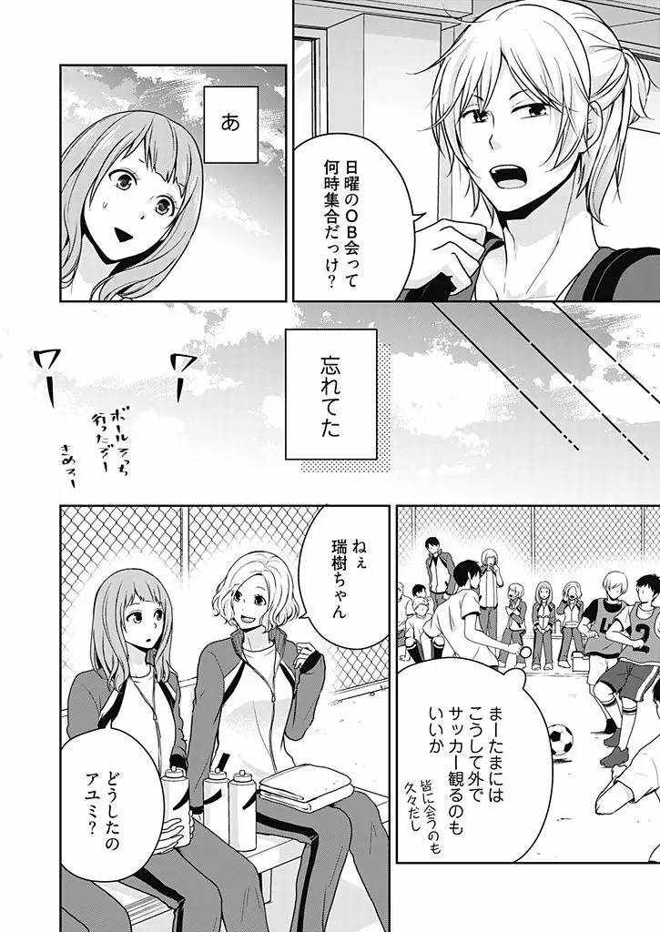 向井のクセにエロすぎるッ 1 Page.8