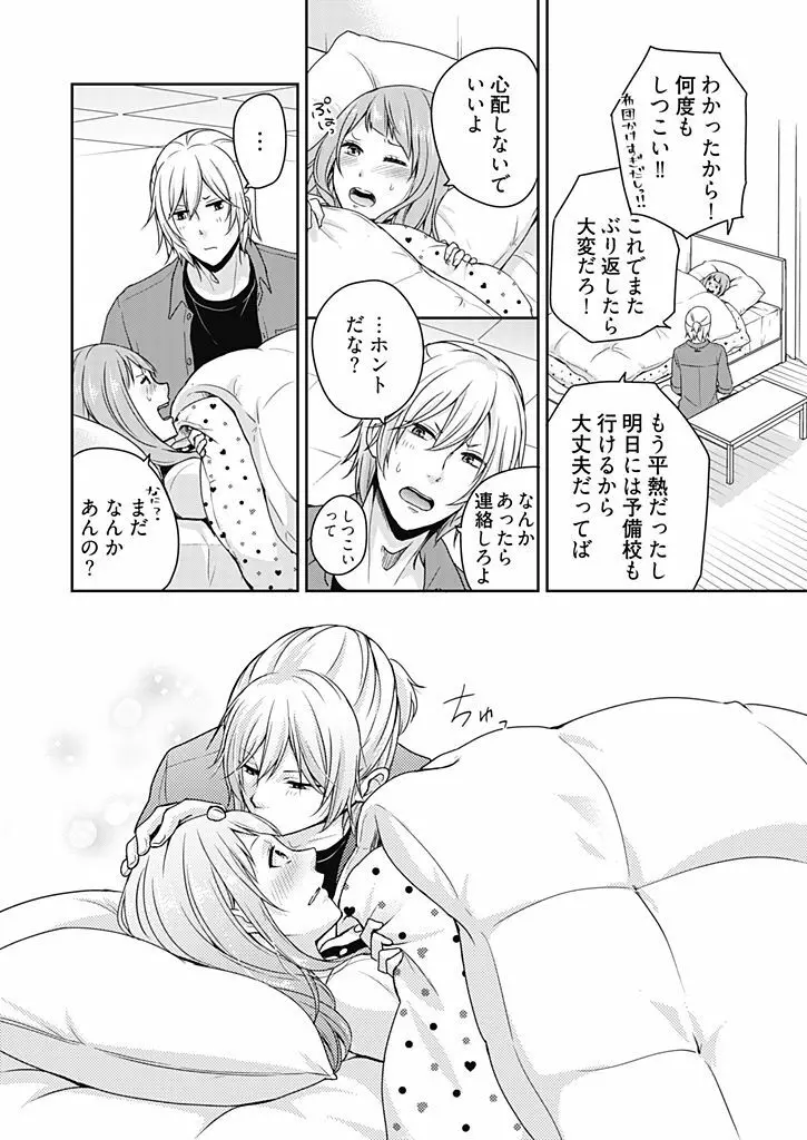 向井のクセにエロすぎるッ 1 Page.80