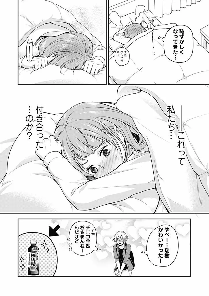 向井のクセにエロすぎるッ 1 Page.82