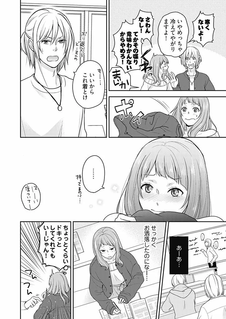 向井のクセにエロすぎるッ 1 Page.88