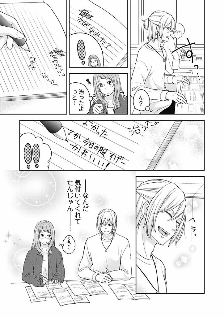 向井のクセにエロすぎるッ 1 Page.89