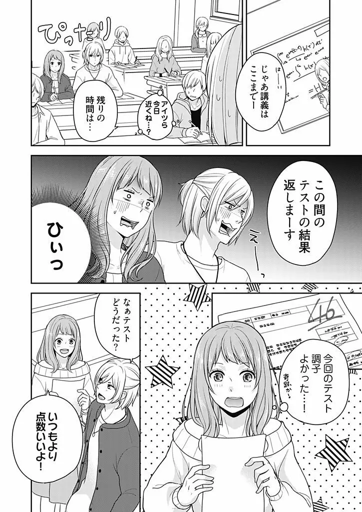 向井のクセにエロすぎるッ 1 Page.90