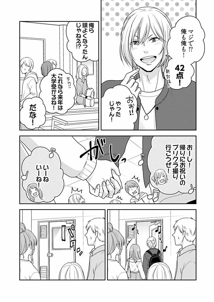 向井のクセにエロすぎるッ 1 Page.91