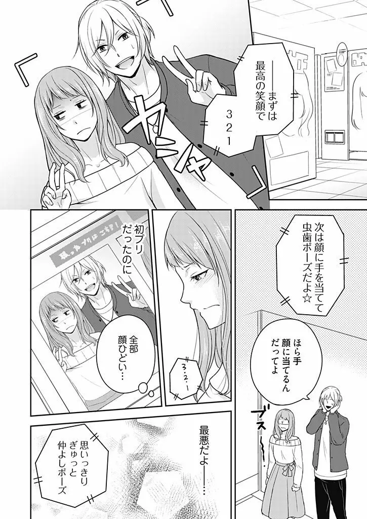 向井のクセにエロすぎるッ 1 Page.96