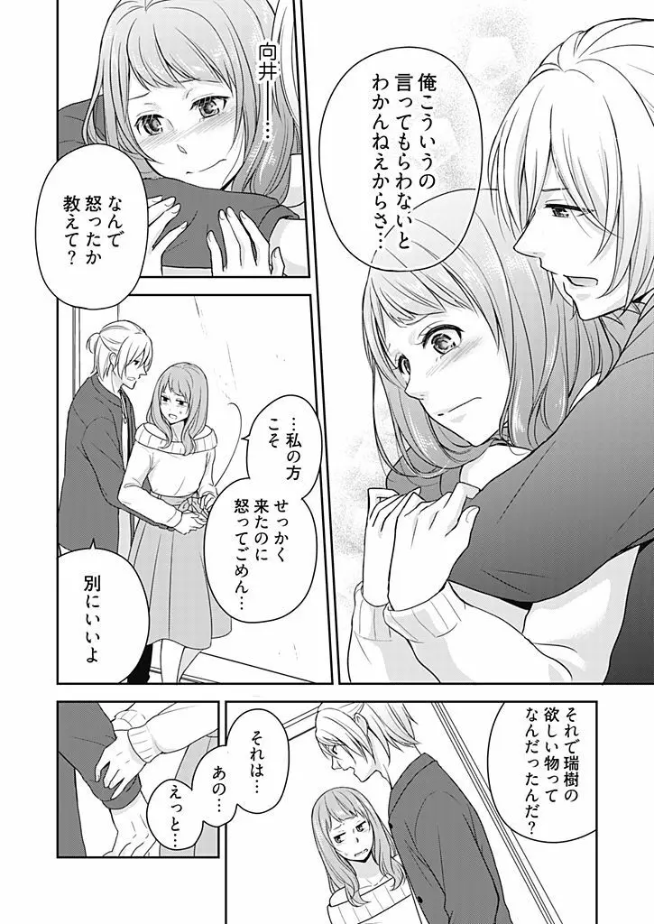 向井のクセにエロすぎるッ 1 Page.98