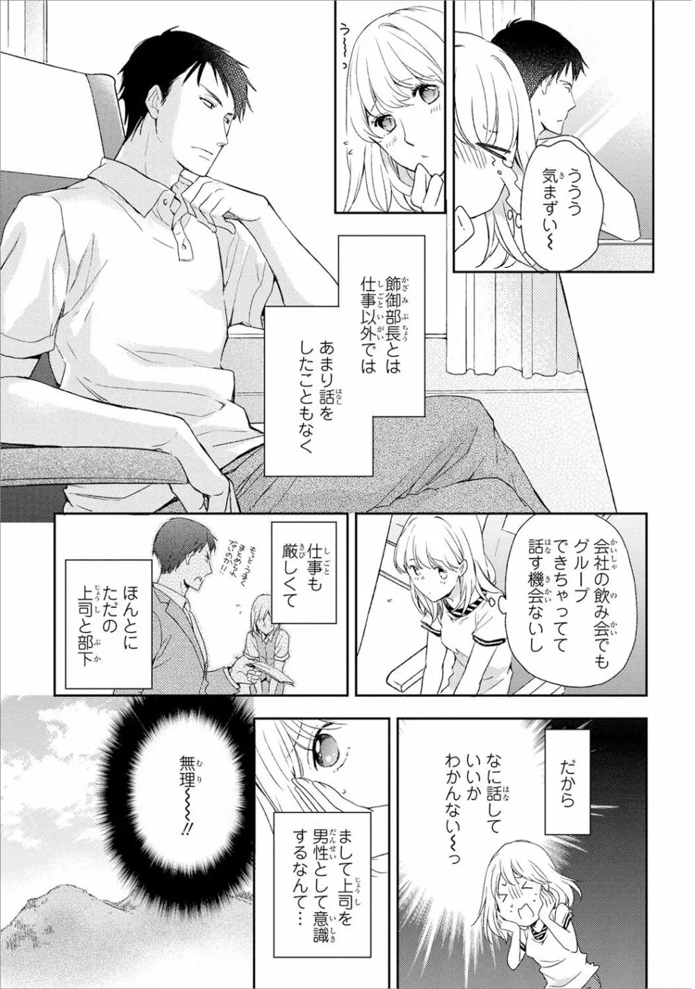 DT男子“女体化”開発生活 下 Page.102
