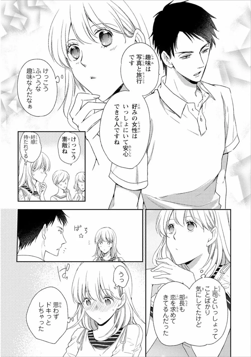 DT男子“女体化”開発生活 下 Page.105