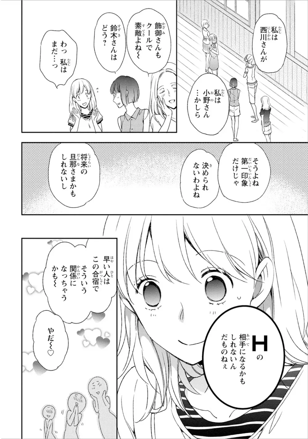 DT男子“女体化”開発生活 下 Page.107