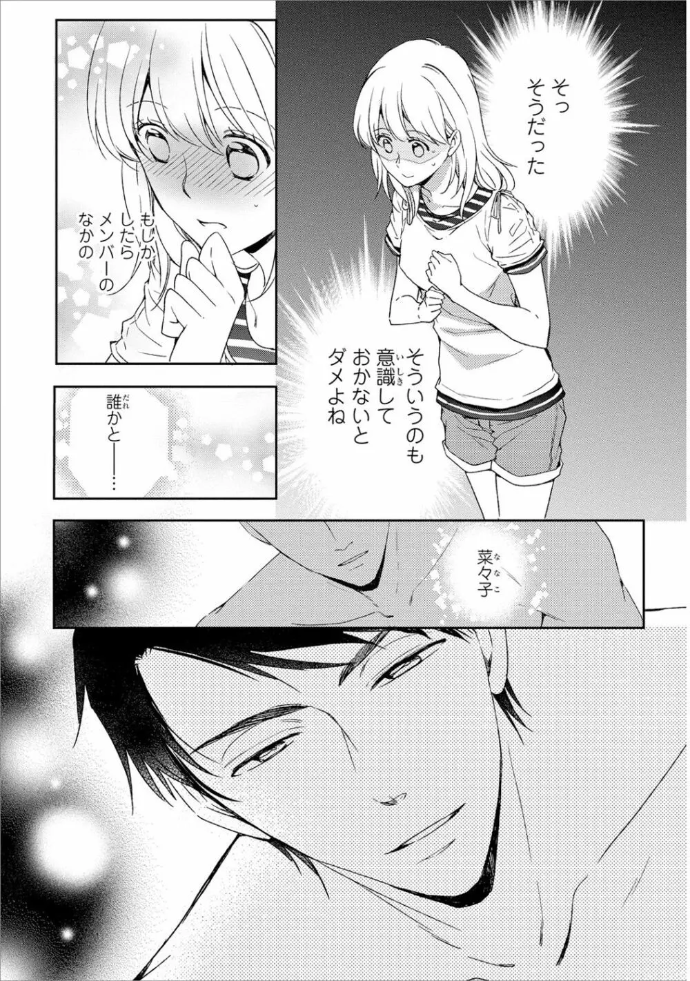 DT男子“女体化”開発生活 下 Page.108