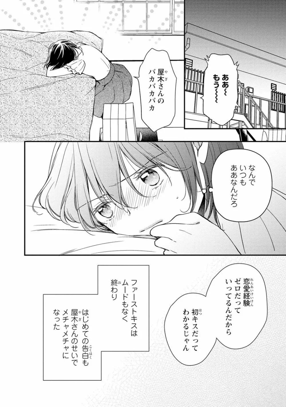 DT男子“女体化”開発生活 下 Page.11