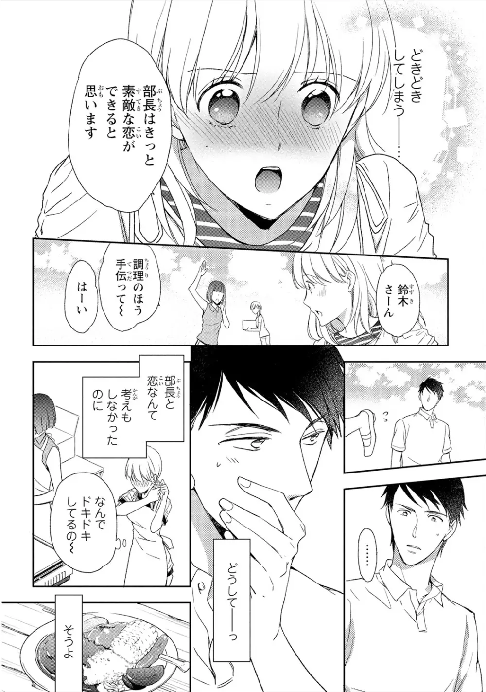 DT男子“女体化”開発生活 下 Page.113