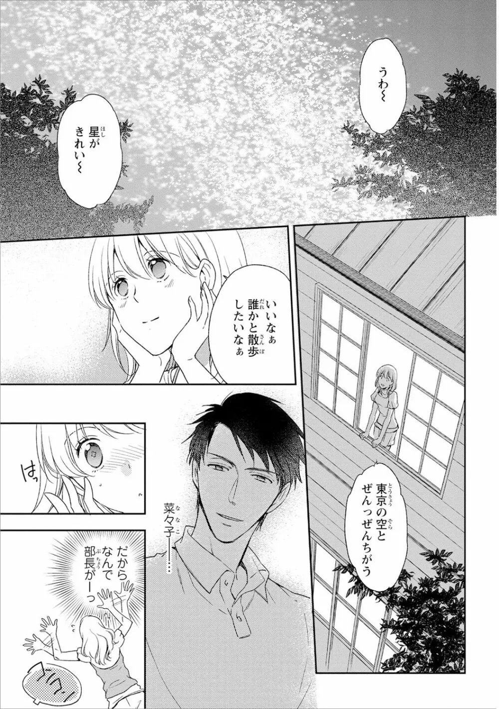 DT男子“女体化”開発生活 下 Page.116
