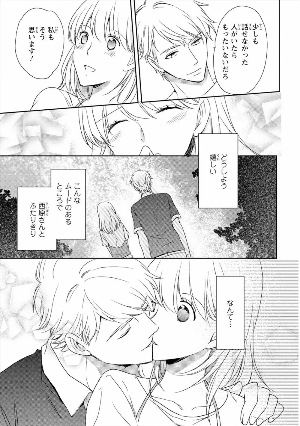 DT男子“女体化”開発生活 下 Page.118