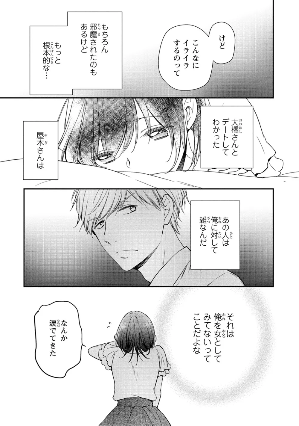 DT男子“女体化”開発生活 下 Page.12