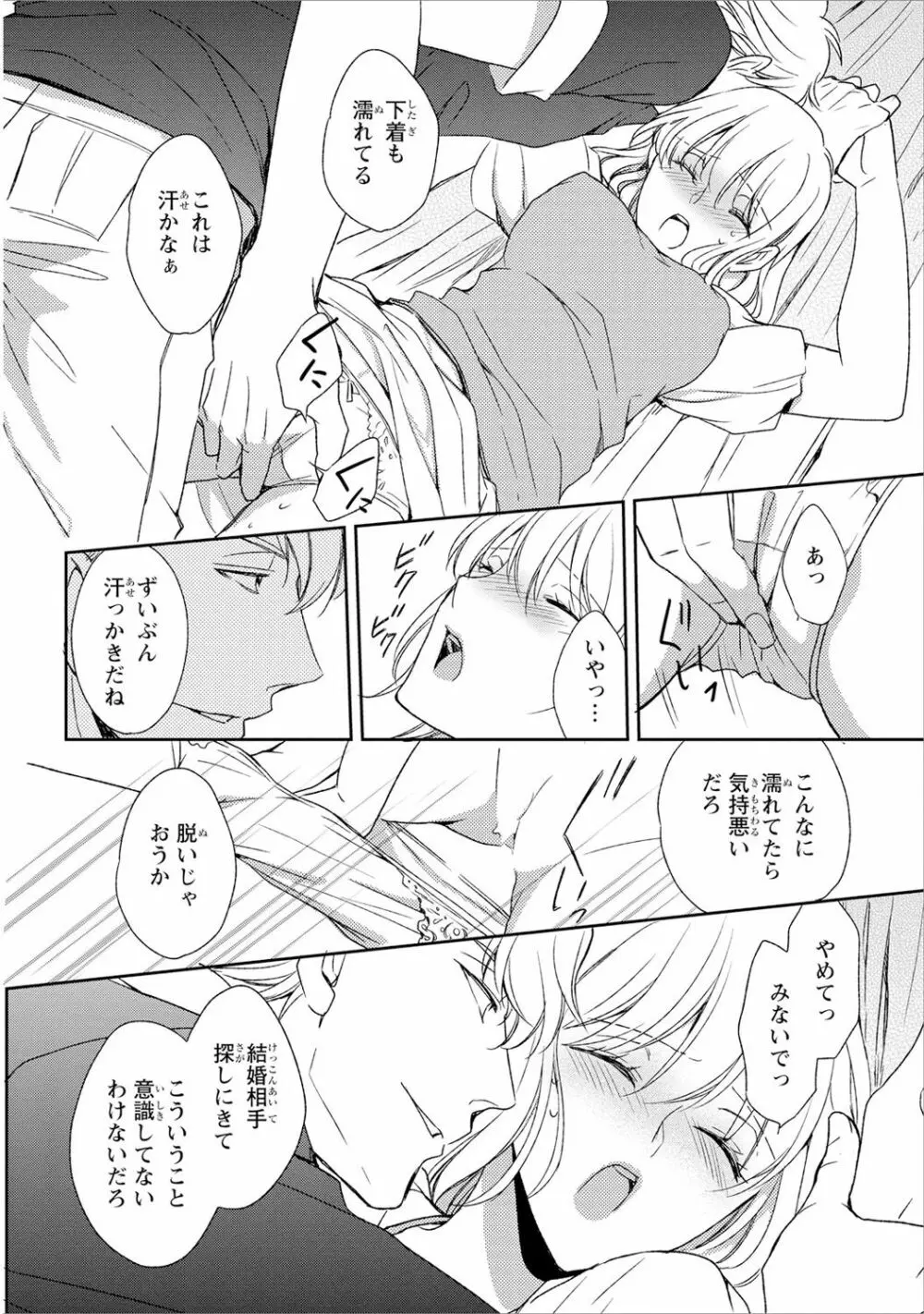 DT男子“女体化”開発生活 下 Page.121