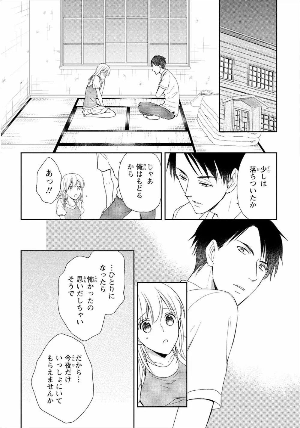 DT男子“女体化”開発生活 下 Page.127