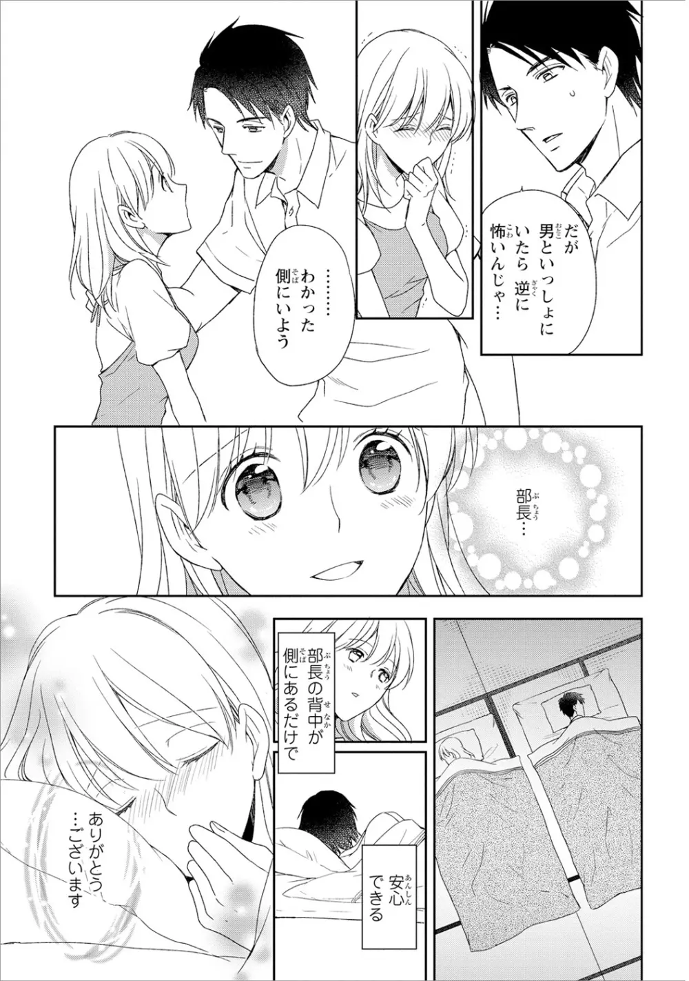 DT男子“女体化”開発生活 下 Page.128
