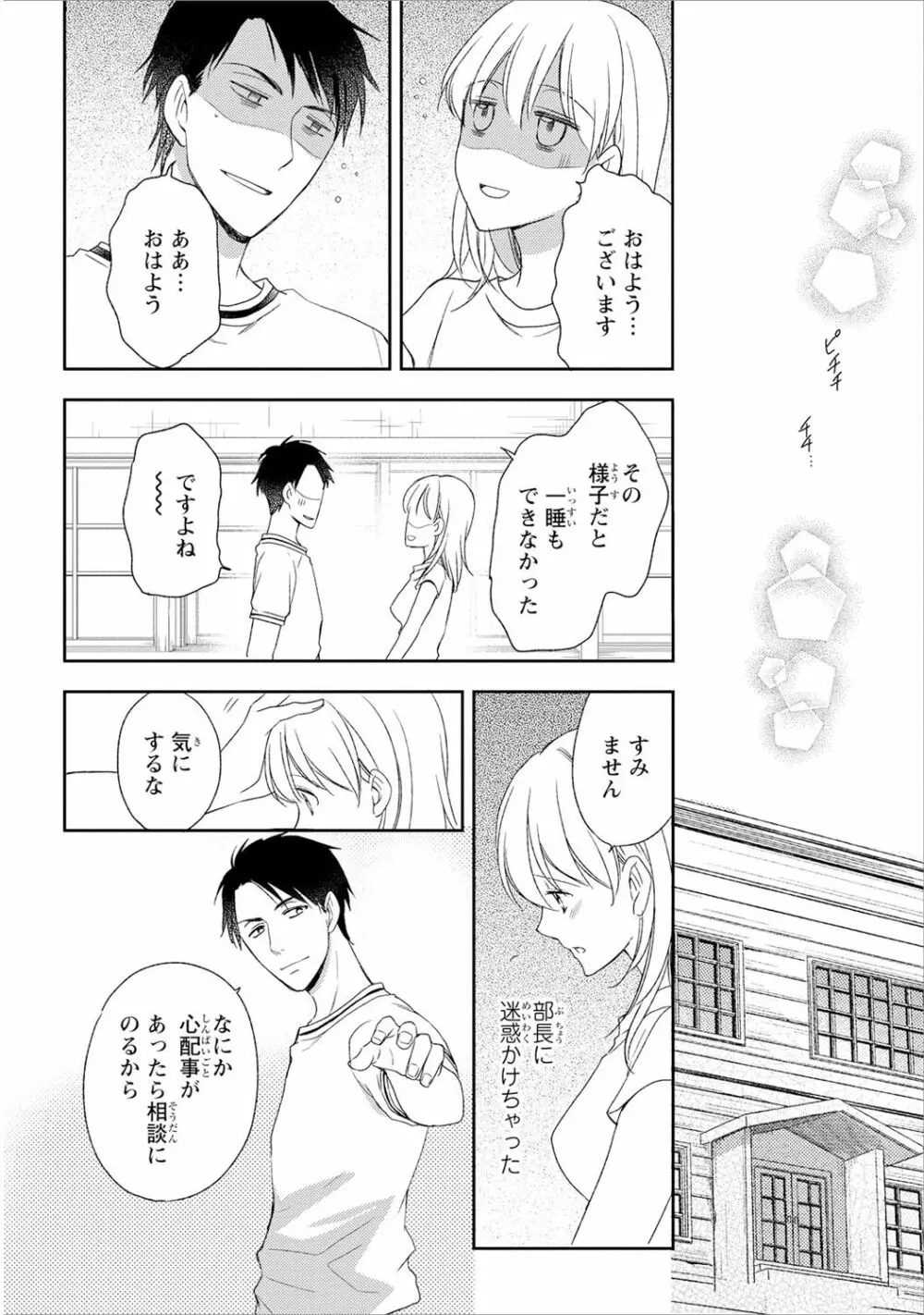 DT男子“女体化”開発生活 下 Page.129