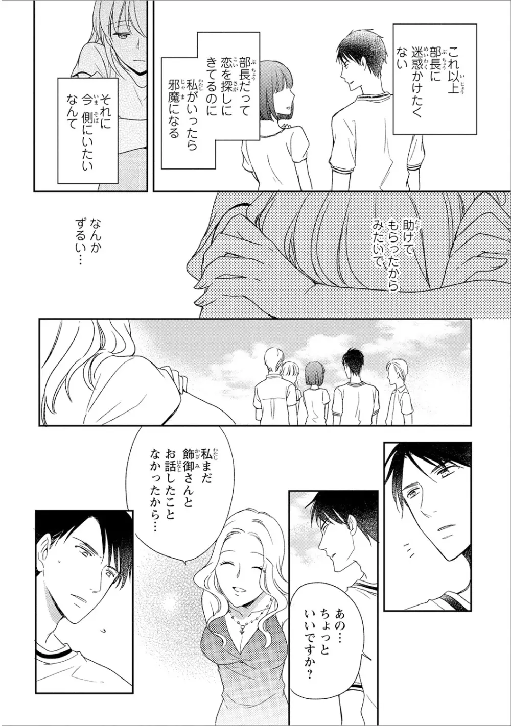 DT男子“女体化”開発生活 下 Page.131