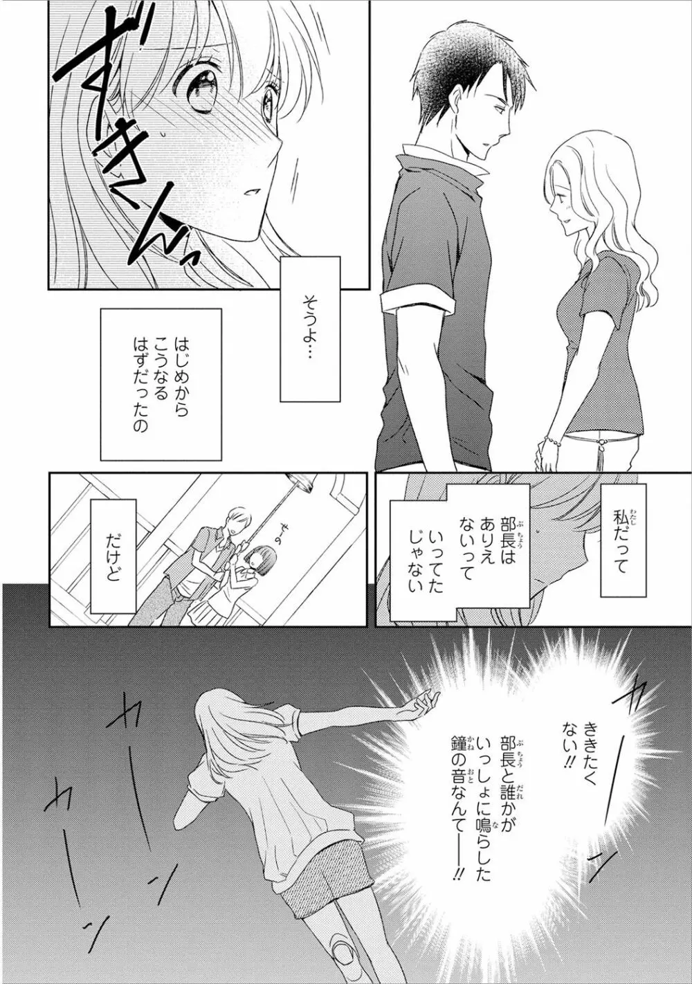 DT男子“女体化”開発生活 下 Page.139