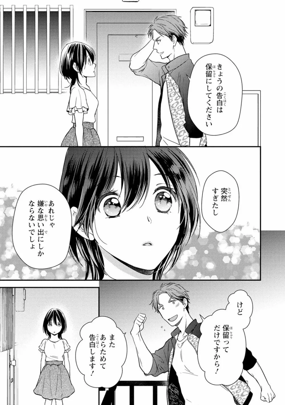 DT男子“女体化”開発生活 下 Page.14