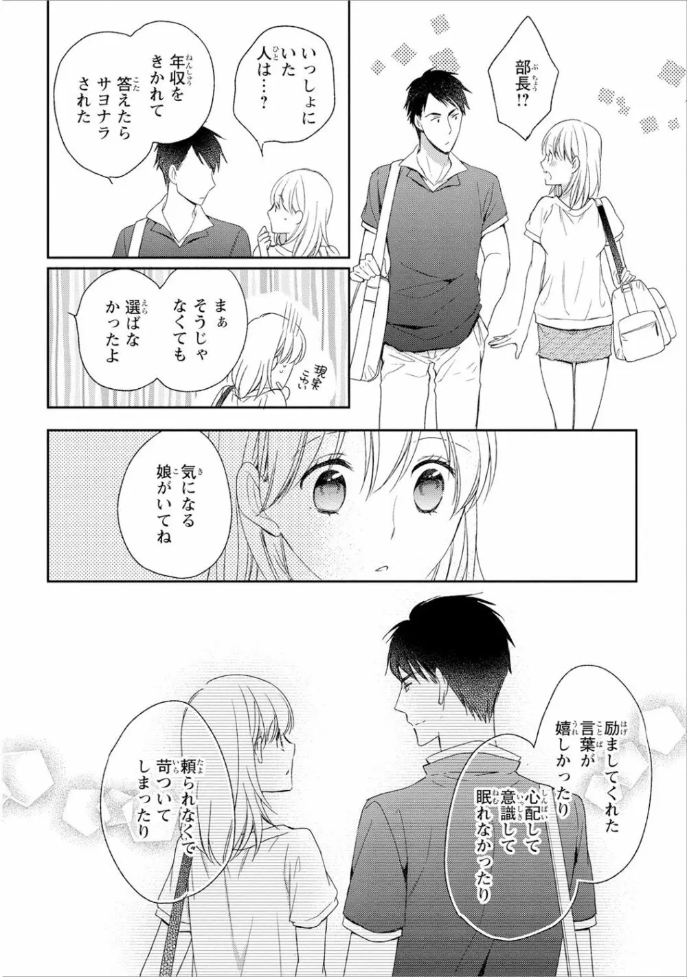 DT男子“女体化”開発生活 下 Page.141