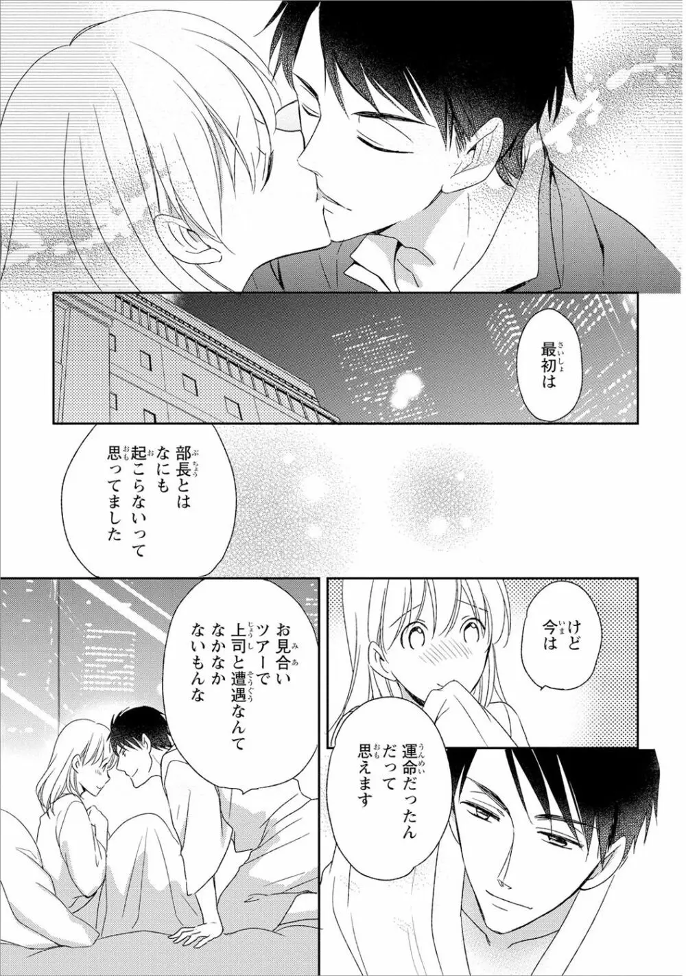 DT男子“女体化”開発生活 下 Page.144