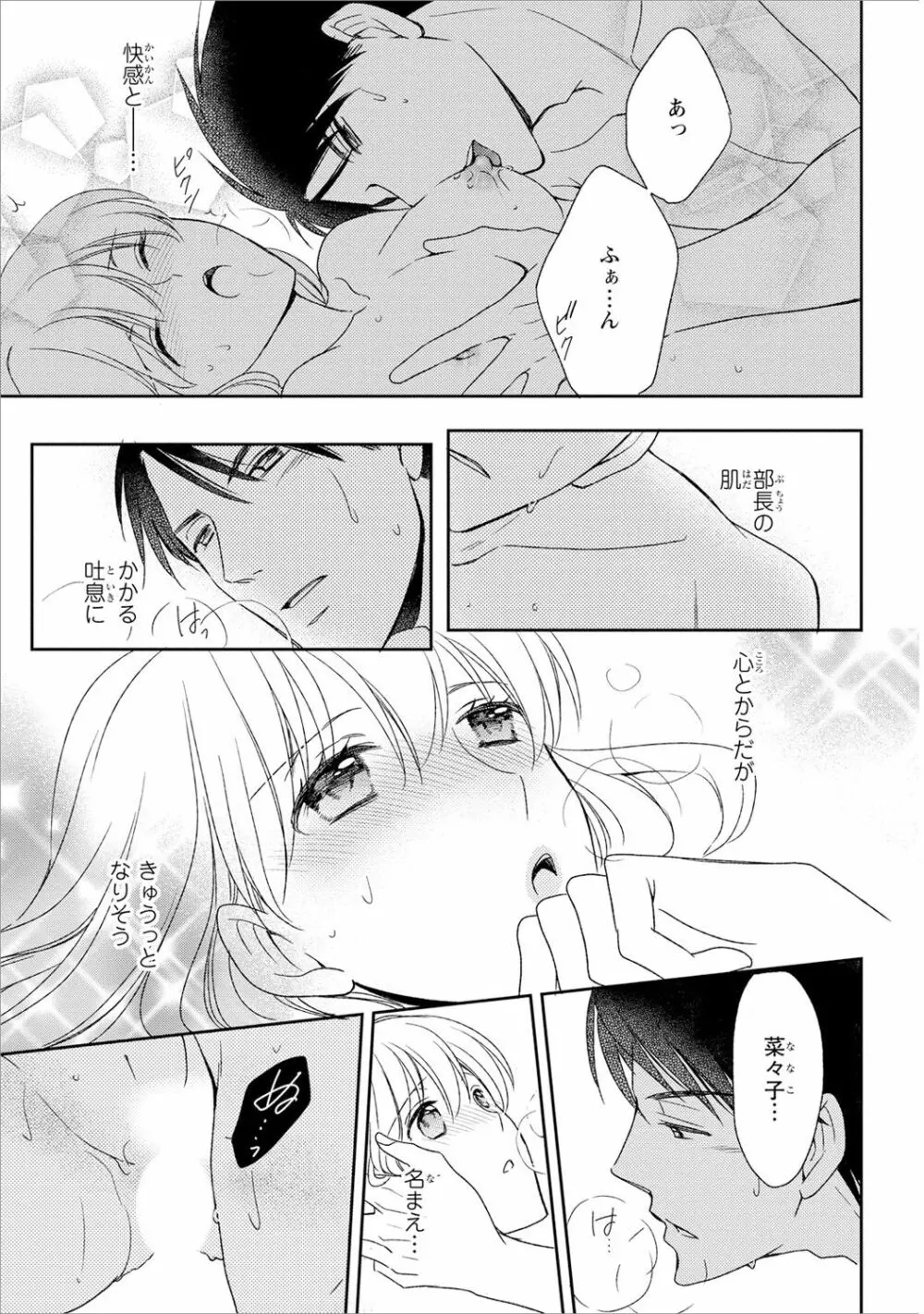 DT男子“女体化”開発生活 下 Page.148