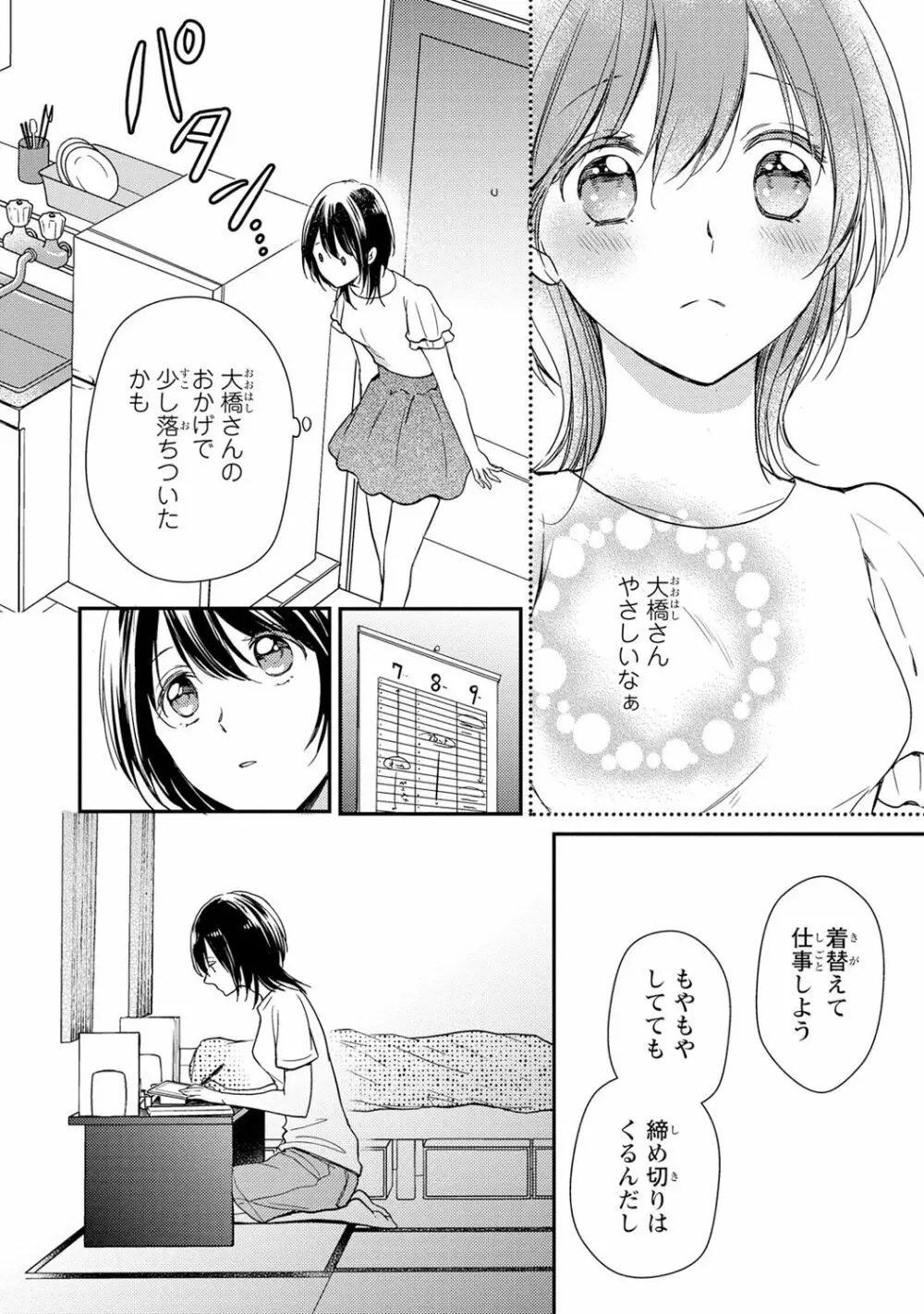 DT男子“女体化”開発生活 下 Page.15
