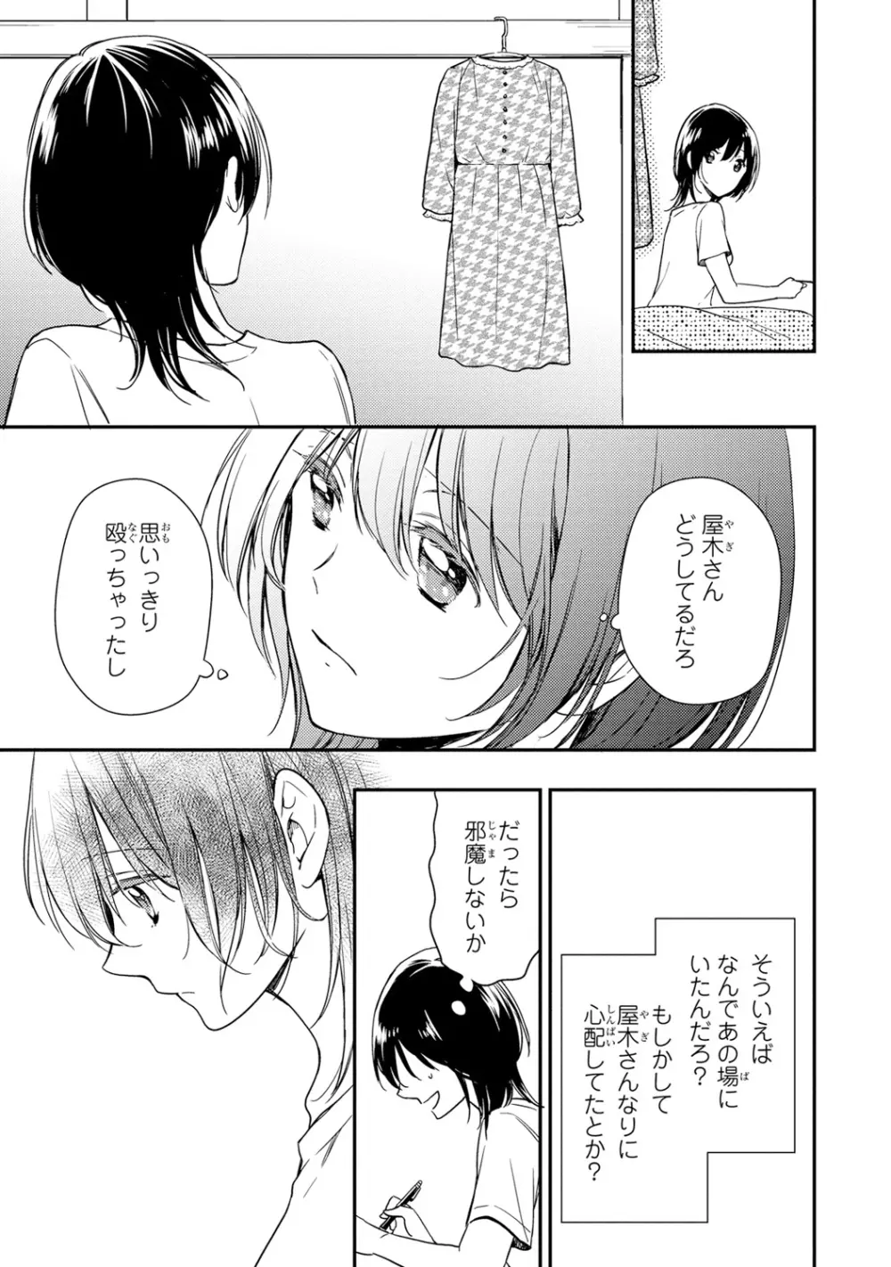 DT男子“女体化”開発生活 下 Page.16