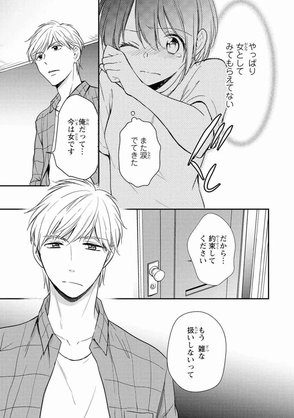 DT男子“女体化”開発生活 下 Page.20