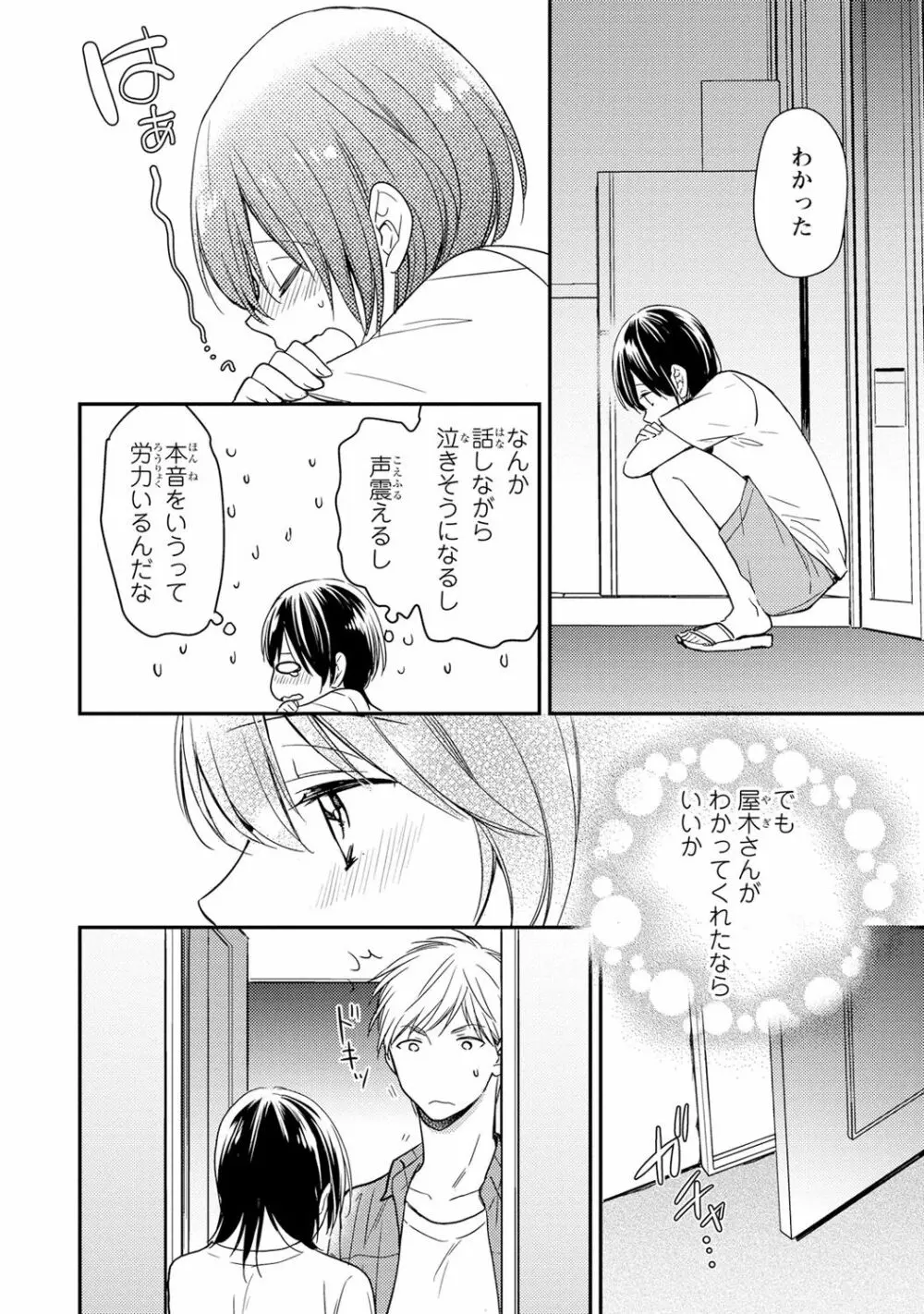 DT男子“女体化”開発生活 下 Page.21