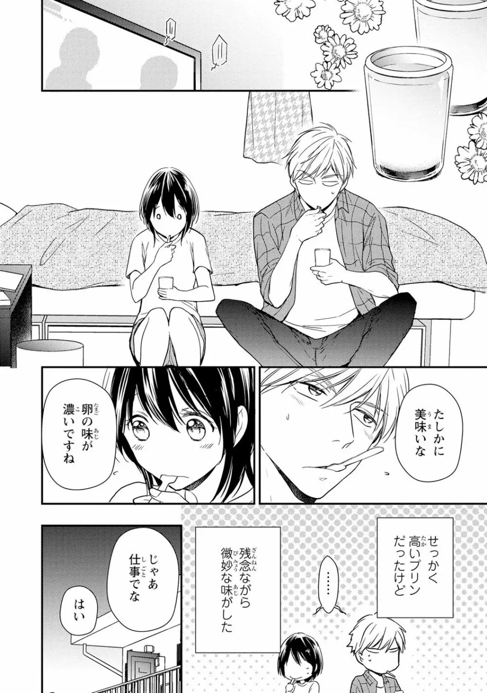 DT男子“女体化”開発生活 下 Page.23