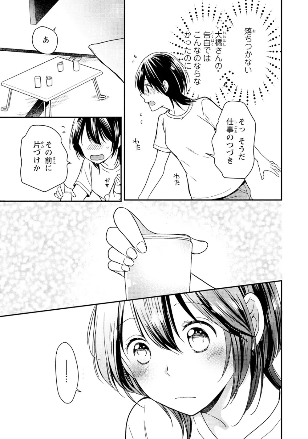 DT男子“女体化”開発生活 下 Page.26
