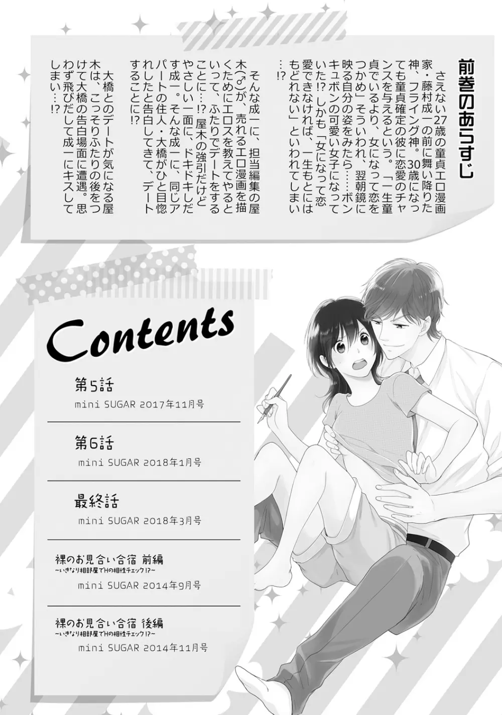 DT男子“女体化”開発生活 下 Page.3