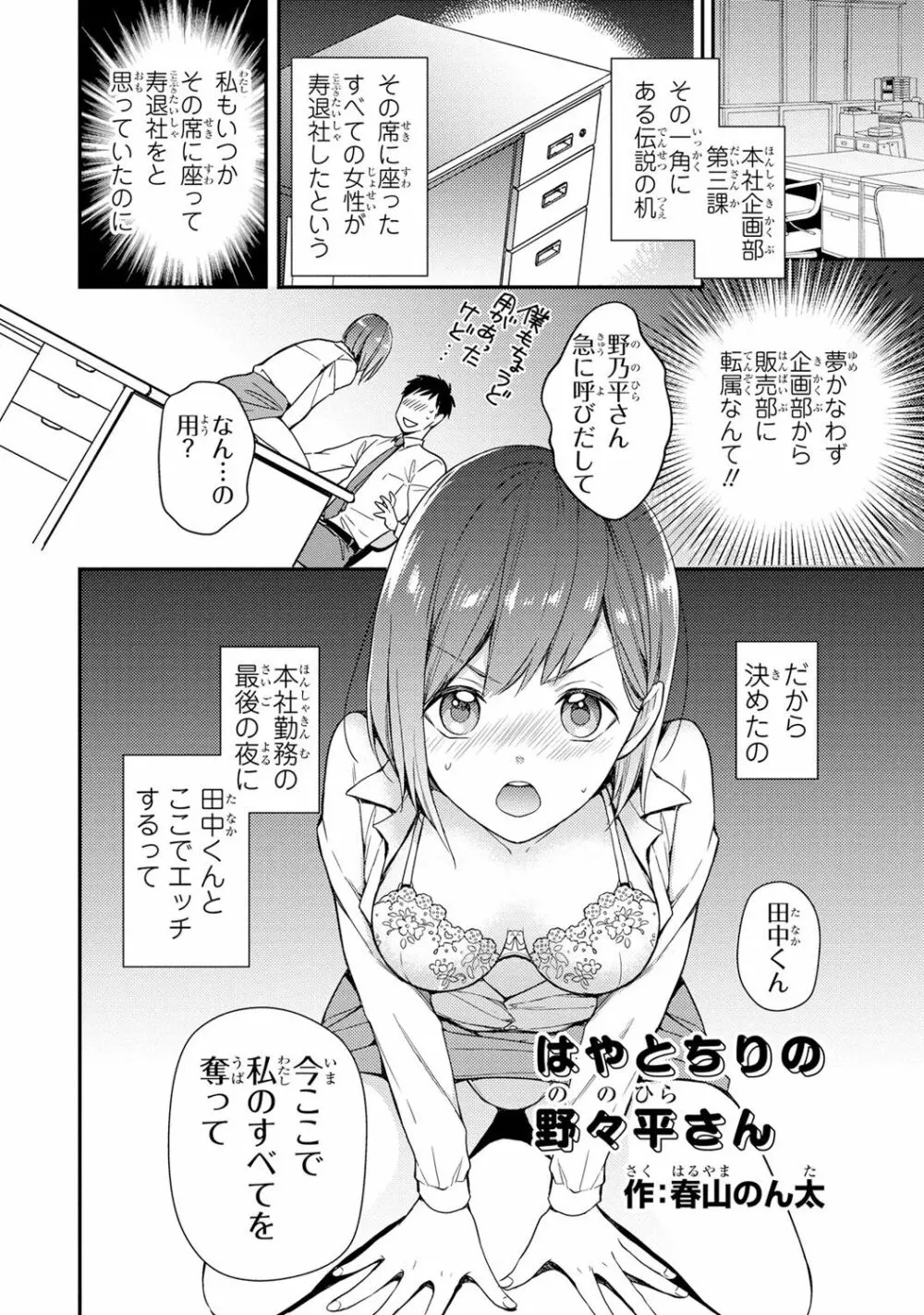 DT男子“女体化”開発生活 下 Page.31