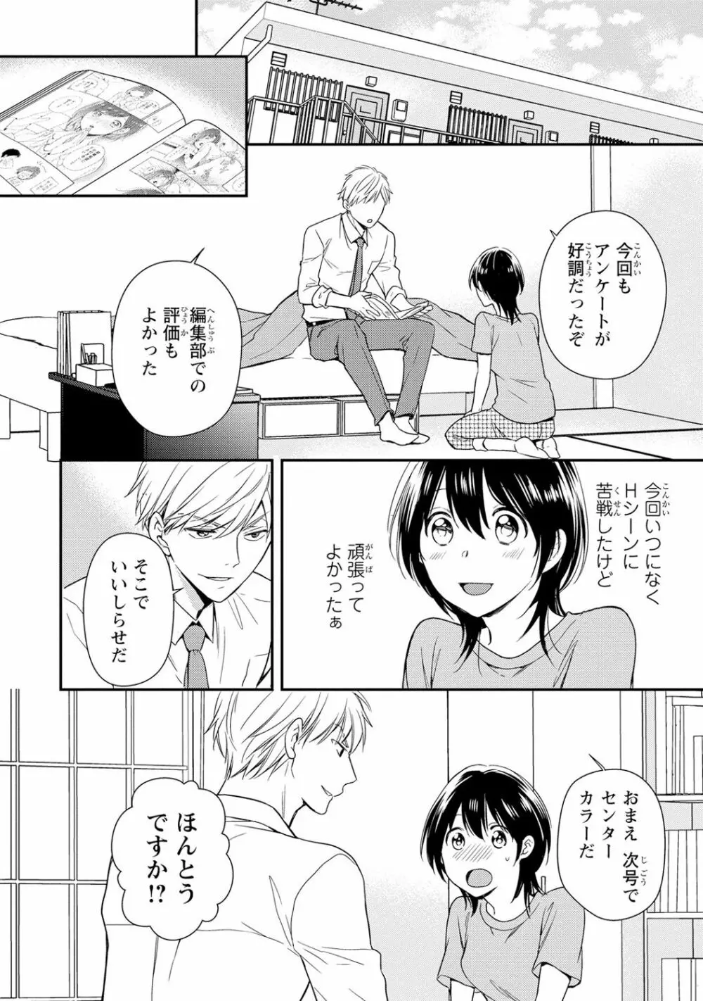 DT男子“女体化”開発生活 下 Page.35