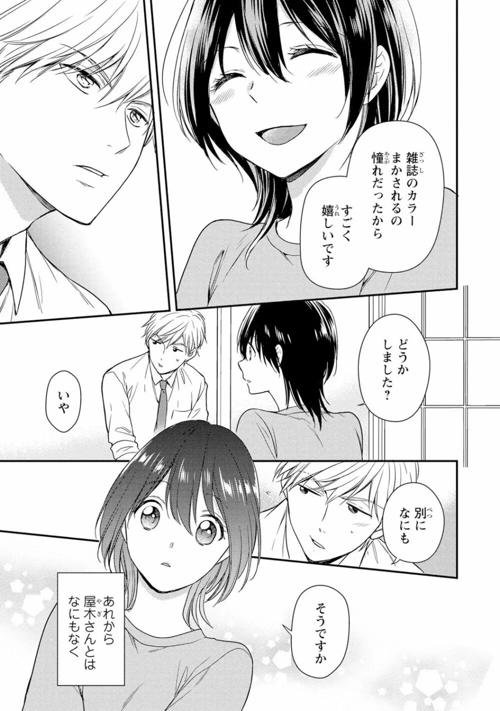 DT男子“女体化”開発生活 下 Page.36