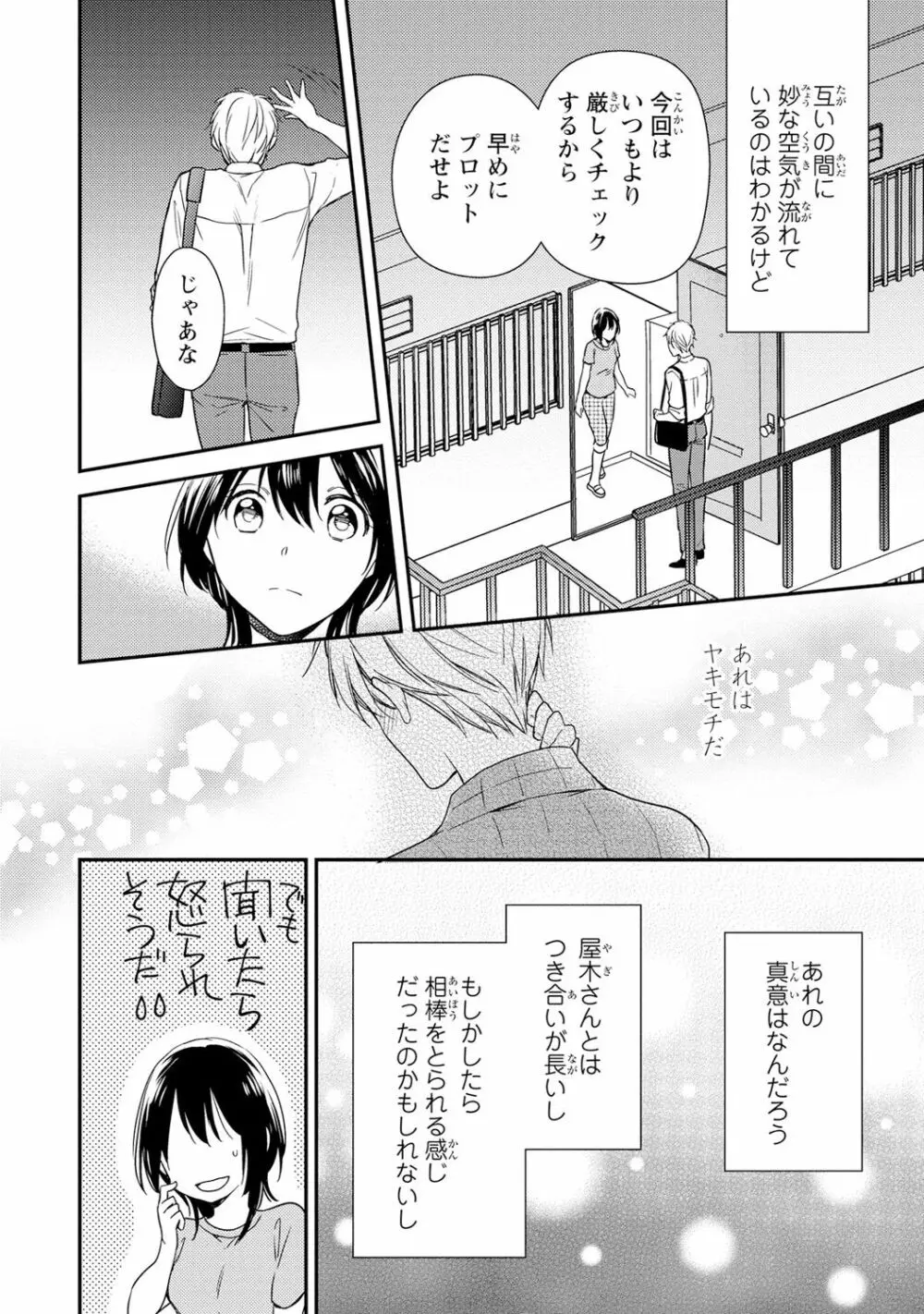 DT男子“女体化”開発生活 下 Page.37