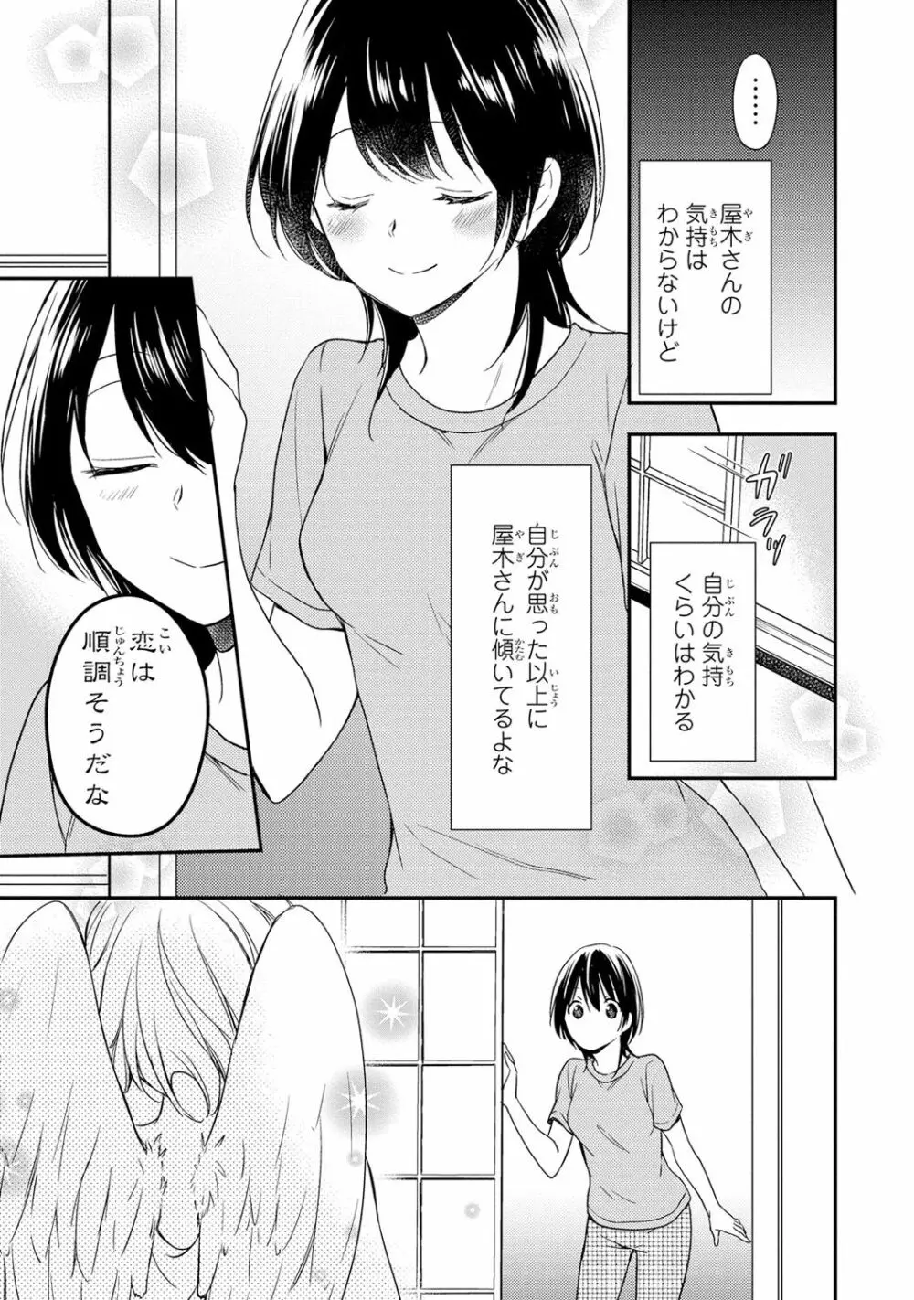 DT男子“女体化”開発生活 下 Page.38