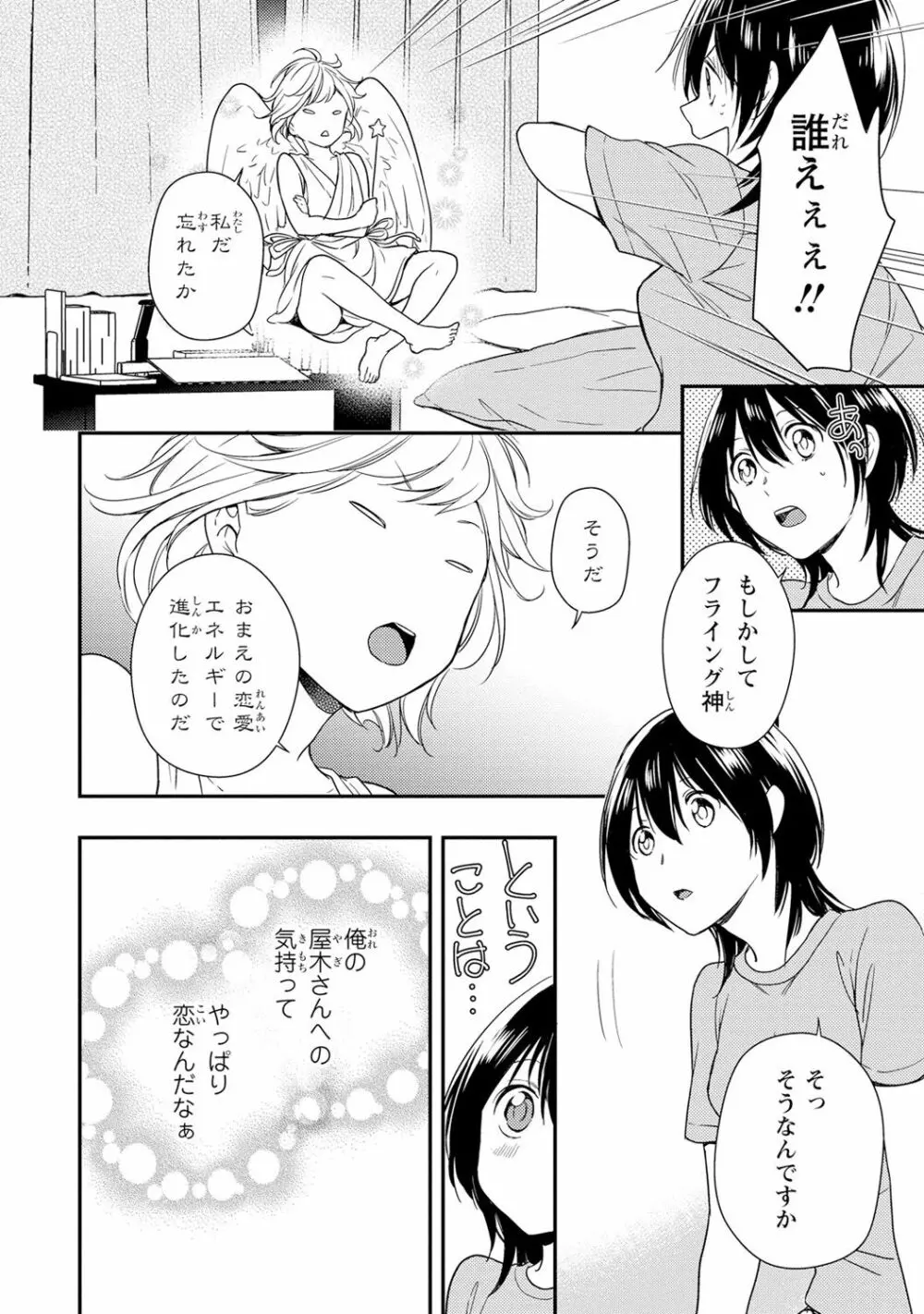 DT男子“女体化”開発生活 下 Page.39